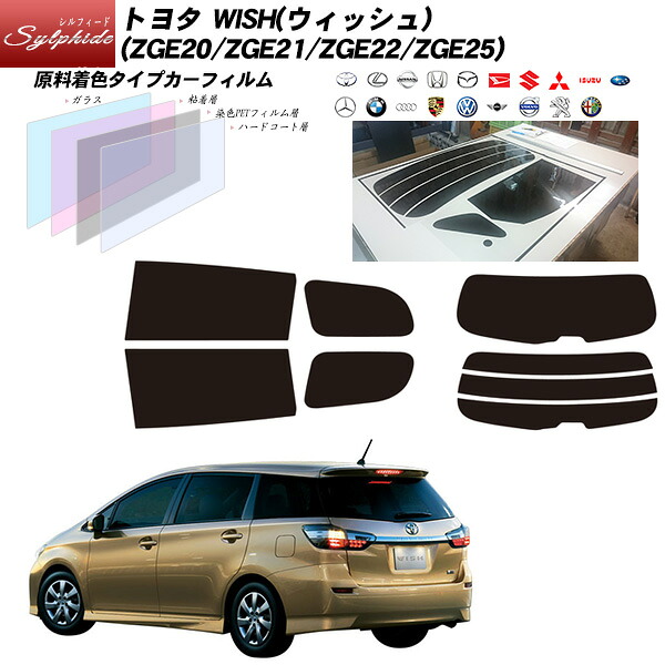 トヨタ WISH(ウィッシュ) (ZGE20/ZGE21/ZGE22/ZGE25) シルフィード リアセット カット済みカーフィルム UVカット スモーク