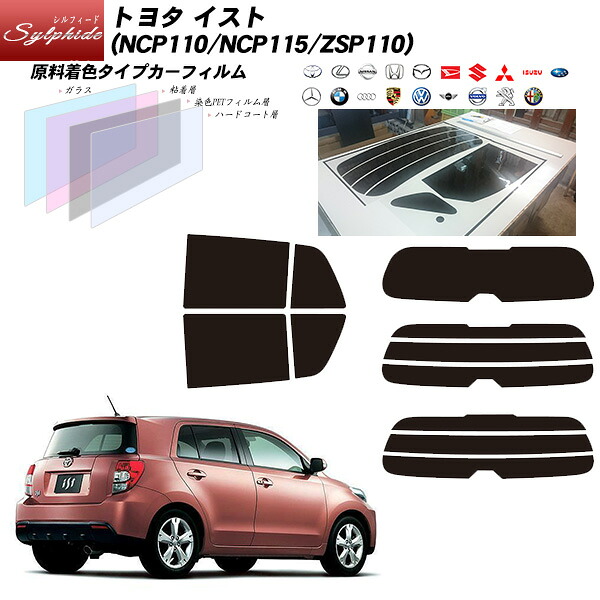 トヨタ イスト (NCP110/NCP115/ZSP110) シルフィード リアセット カット済みカーフィルム UVカット スモーク｜車種別カット済カーフィルム Bocci 9,786円