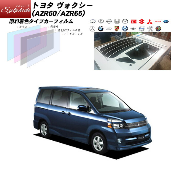 トヨタ ヴォクシー (AZR60 AZR65) シルフィード リアセット カット済みカーフィルム UVカット スモーク