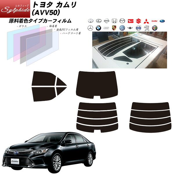 トヨタ カムリ (AVV50) シルフィード リアセット カット済みカーフィルム UVカット スモーク｜車種別カット済カーフィルム Bocci
