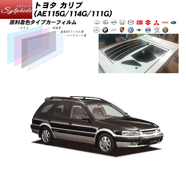 トヨタ カリブ (AE115G/114G/111G) シルフィード リアセット カット済みカーフィルム UVカット スモーク｜車種別カット済カーフィルム Bocci