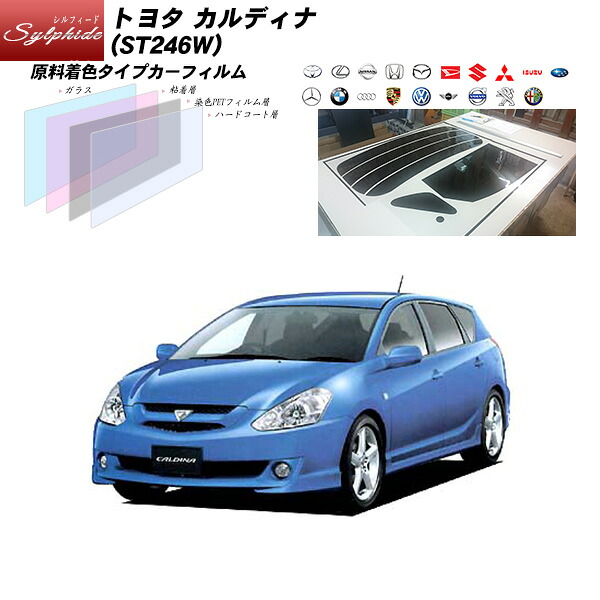 トヨタ カルディナ (ST246W) シルフィード リアセット カット済みカーフィルム UVカット スモーク｜車種別カット済カーフィルム Bocci