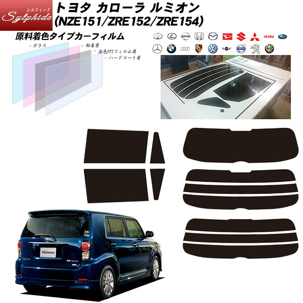 トヨタ カローラ ルミオン (NZE151/ZRE152/ZRE154) シルフィード リアセット カット済みカーフィルム UVカット スモーク｜車種別カット済カーフィルム Bocci 10,625円