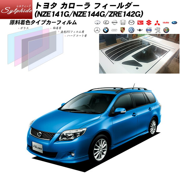 トヨタ カローラ フィールダー (NZE141G/NZE144G/ZRE142G) シルフィード リアセット カット済みカーフィルム UVカット スモーク｜車種別カット済カーフィルム Bocci
