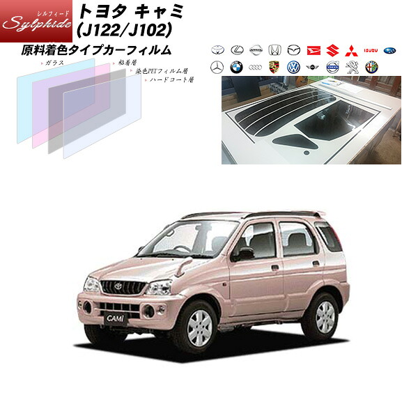 トヨタ キャミ (J122/102) シルフィード リアセット カット済みカーフィルム UVカット スモーク｜車種別カット済カーフィルム Bocci