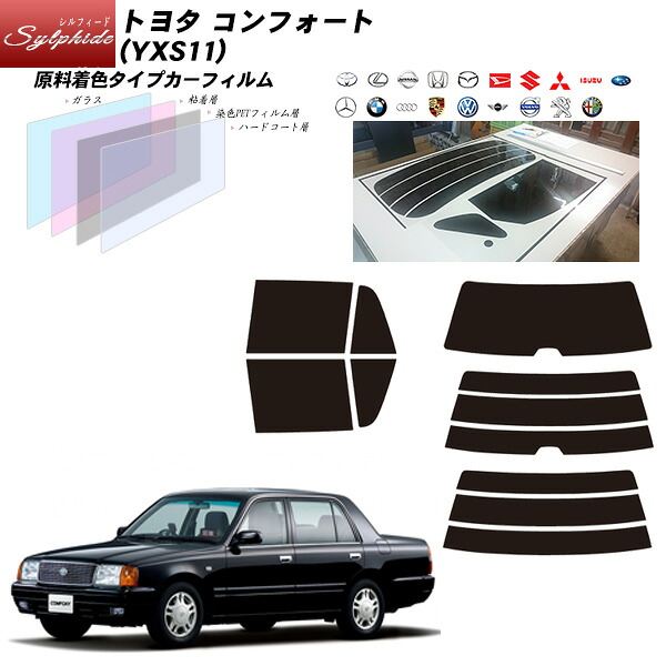 トヨタ コンフォート (YXS11) シルフィード リアセット カット済みカーフィルム UVカット スモーク｜車種別カット済カーフィルム Bocci