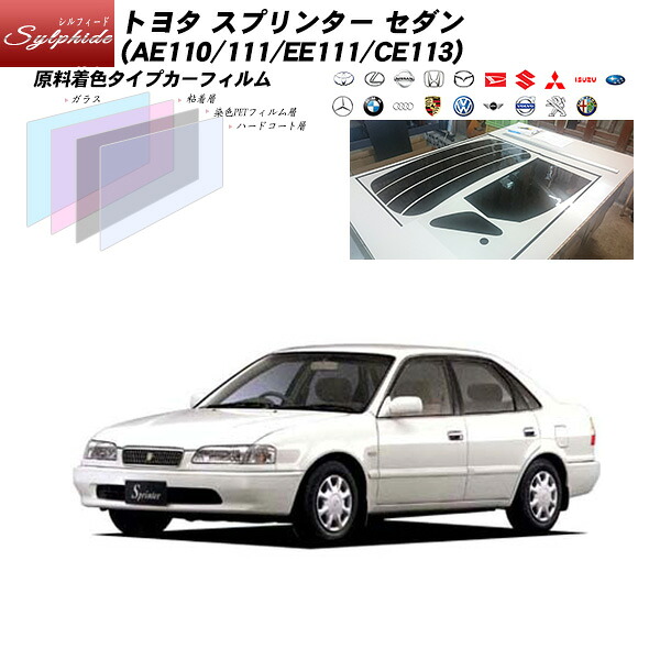 トヨタ スプリンター セダン (AE110/111/EE111/CE113) シルフィード リアセット カット済みカーフィルム UVカット スモーク｜車種別カット済カーフィルム Bocci
