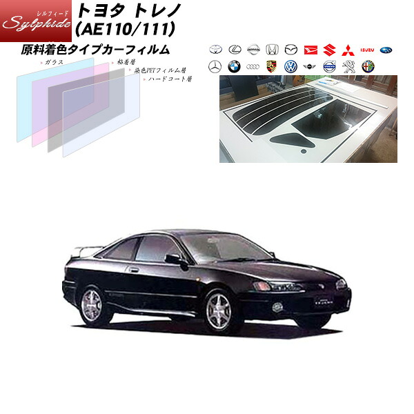 トヨタ トレノ (AE110/111) シルフィード リアセット カット済みカーフィルム UVカット スモーク｜車種別カット済カーフィルム Bocci