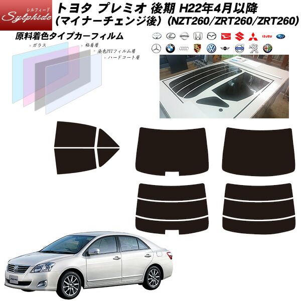 楽天市場 トヨタ プレミオ 後期 H22年4月以降 マイナーチェンジ後 Nzt260 Zrt260 Zrt260 シルフィード リアセット カット済みカーフィルム Uvカット スモーク 車種別カット済カーフィルム Bocci