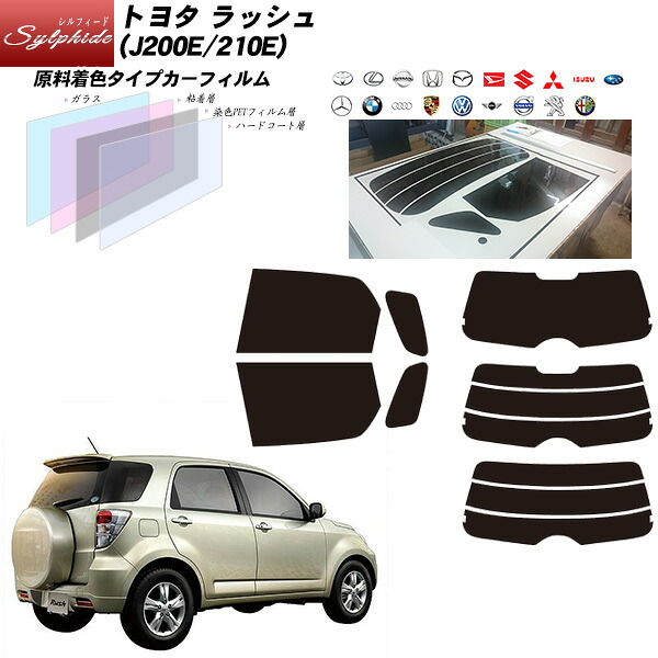 トヨタ ラッシュ (J200E/210E) シルフィード リアセット カット済みカーフィルム UVカット スモーク｜車種別カット済カーフィルム Bocci