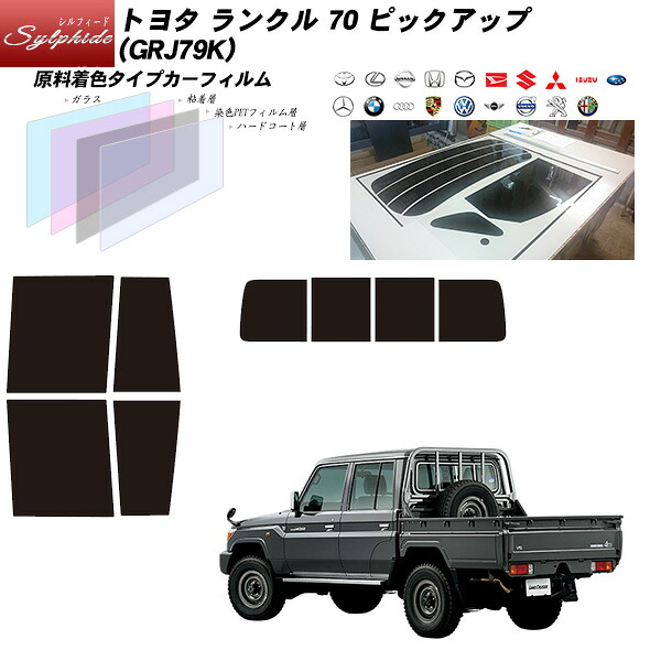トヨタ ランクル 70 ピックアップ (GRJ79K) シルフィード リアセット カット済みカーフィルム UVカット スモーク｜車種別カット済カーフィルム Bocci