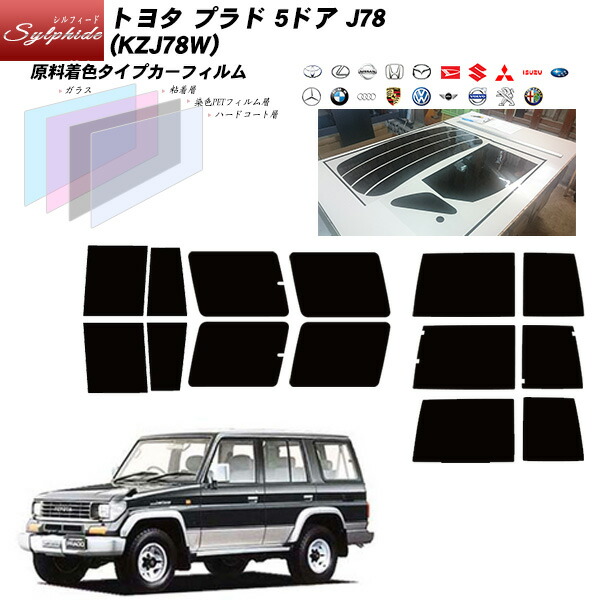 楽天市場】トヨタ プラド 5ドア TZ (KZJ95J/RZJ95W) IRニュープロテクション リアセット カット済みカーフィルム UVカット  スモーク : 車種別カット済カーフィルム Bocci