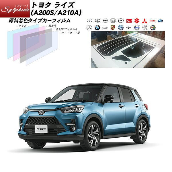 トヨタ ライズ (A200S/A210A) シルフィード 熱整形済み一枚貼りあり リアセット カット済みカーフィルム UVカット スモーク｜車種別カット済カーフィルム Bocci