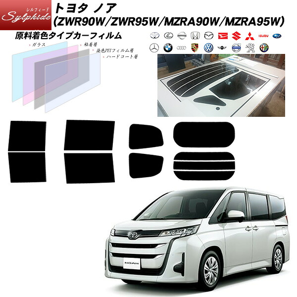 トヨタ ノア (ZWR90W/ZWR95W/MZRA90W/MZRA95W) シルフィード カット済みカーフィルム リアセット