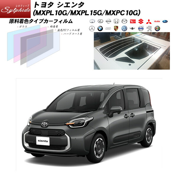 トヨタ シエンタ (MXPL10G/MXPL15G/MXPC10G) シルフィード UPF50+獲得 UV99%CUT カット済みカーフィルム リアセット