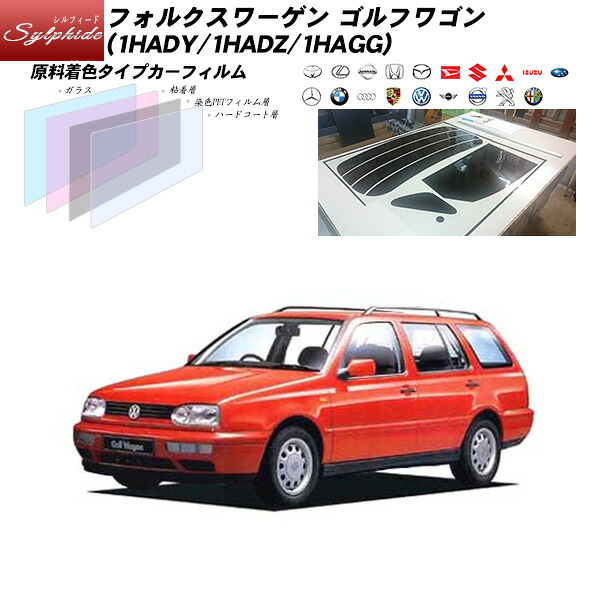 フォルクスワーゲン ゴルフワゴン (1HADY/1HADZ/1HAGG) シルフィード リアセット カット済みカーフィルム UVカット スモーク｜車種別カット済カーフィルム Bocci