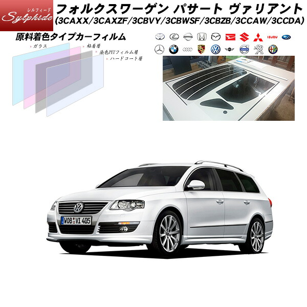 フォルクスワーゲン パサート ヴァリアント (3CAXX/3CAXZF/3CBVY/3CBWSF/3CBZB/3CCAW/3CCDA) シルフィード リアセット カット済みカーフィルム UVカット スモーク