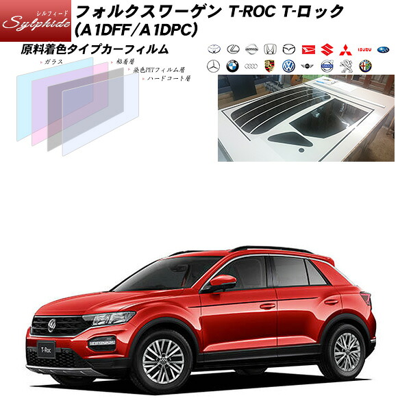 フォルクスワーゲン T-ROC T-ロック (A1DFF/A1DPC) シルフィード カット済みカーフィルム リアセット｜車種別カット済カーフィルム Bocci
