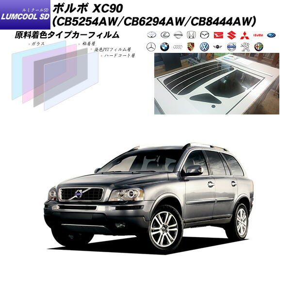 ボルボ XC90 (CB5254AW/CB6294AW/CB8444AW) ルミクールSD リアセット カット済みカーフィルム UVカット スモーク｜車種別カット済カーフィルム Bocci