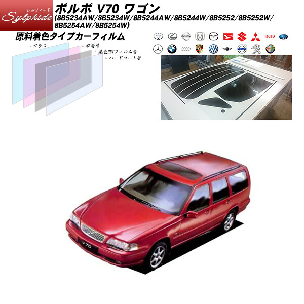 ボルボ V70 ワゴン (8B5234AW/8B5234W/8B5244AW/8B5244W/8B5252/8B5252W/8B5254AW/8B5254W) シルフィード リアセット カット済みカーフィルム UVカット スモーク｜車種別カット済カーフィルム Bocci