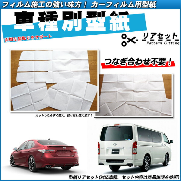 楽天市場】トヨタ プリウス 50 後期 H30年12月以降(マイナーチェンジ後) (ZVW50/ZVW51/ZVW55) ニュープロテクション  熱整形一枚貼りあり サンルーフオプションあり リアセット カット済みカーフィルム UVカット スモーク : 車種別カット済カーフィルム Bocci