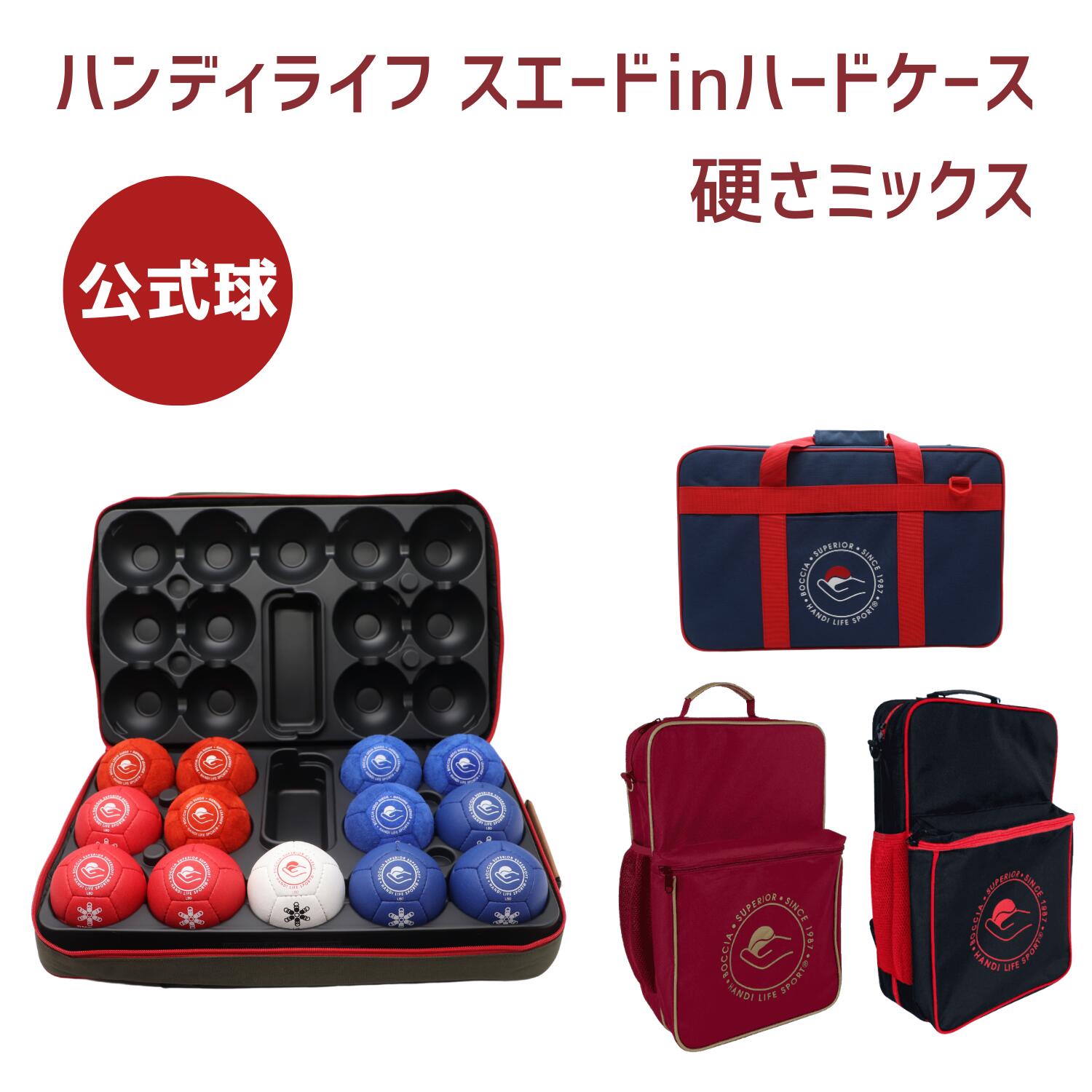 楽天市場】【公式球】【牛革】【特別仕様】ハンディライフ ボッチャ