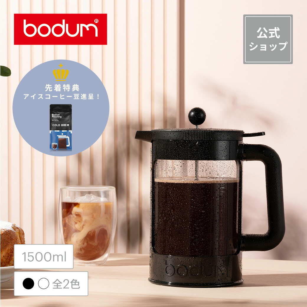 楽天市場】【公式】ボダム コーヒープレス ビーン フレンチ