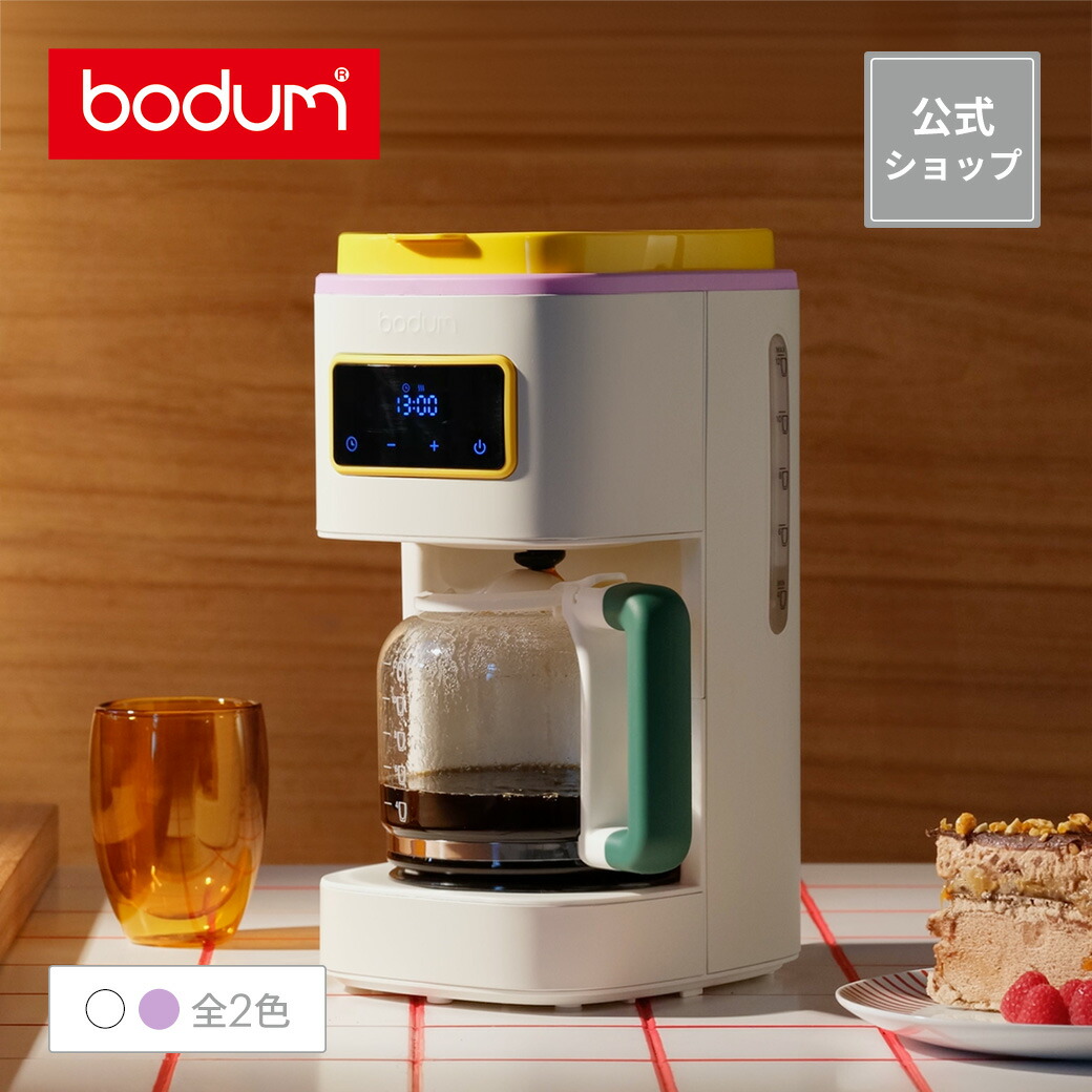 bodum BISTRO MoMAコラボ コーヒーメーカー BODUM】BODUMとMoMAのコラボレーション「The BODUM BISTRO POP