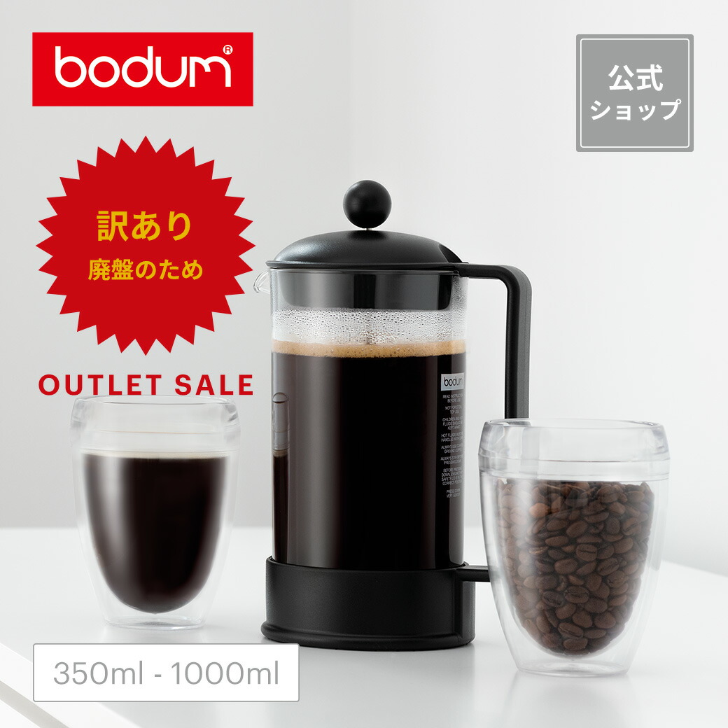 楽天市場】【公式】ボダム コーヒープレス ビーン フレンチ