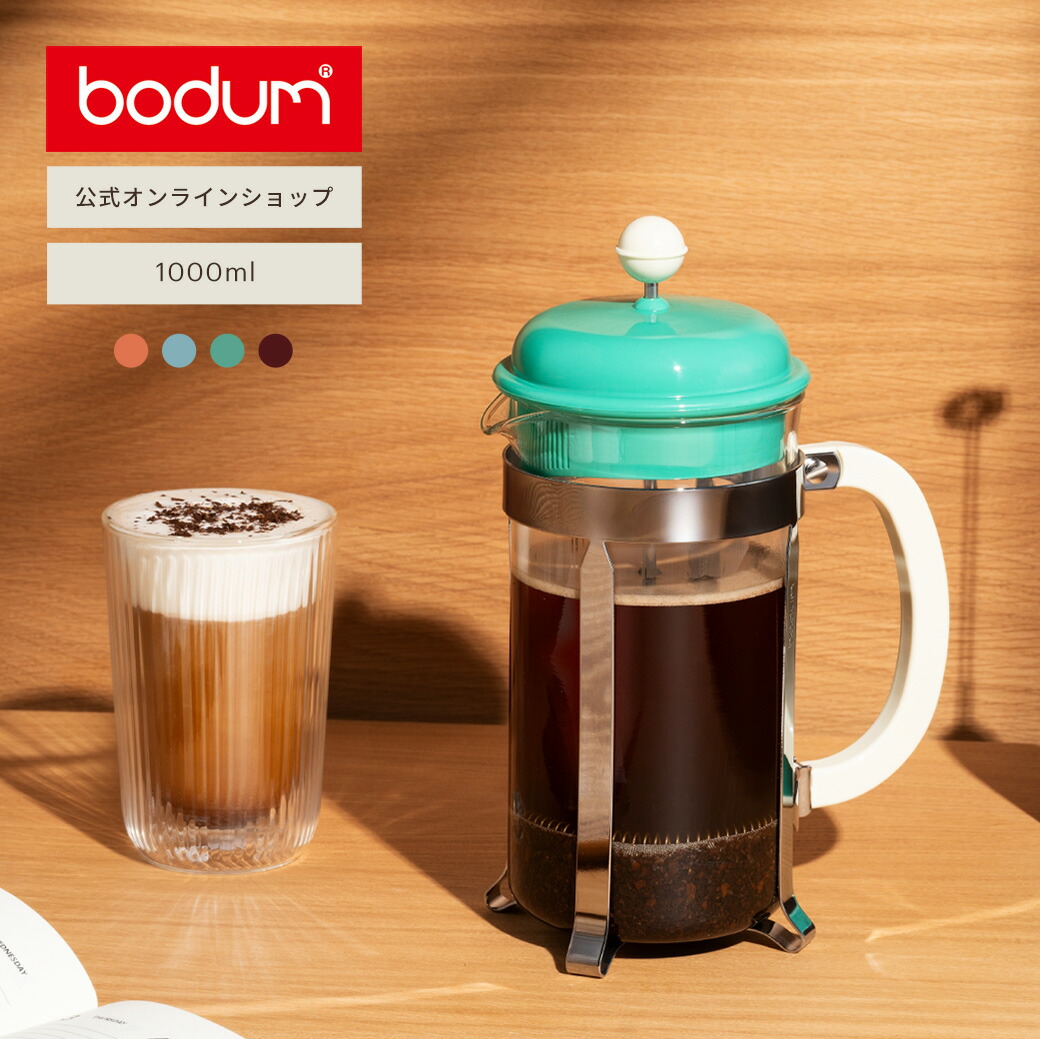 楽天市場】【公式】ボダム コーヒープレス ビーン フレンチプレス