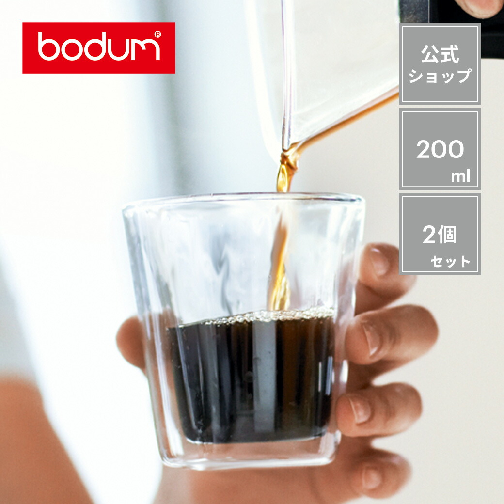 【楽天市場】【公式】ボダム アッサム ダブルウォールグラス 2個セット 100ml BODUM ASSAM 4554-10 | グラス タンブラー  コップ カップ コーヒーカップ ティーカップ ビアグラス コーヒーグラス ティーグラス 保温 保冷 北欧 食器 お祝い プレゼント ギフト ...