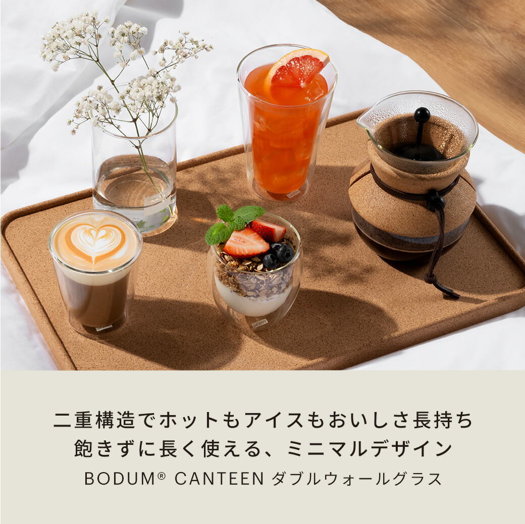 【公式】ボダム ダブルウォールグラス 100ml 200ml 400ml 2個セット CANTEEN キャンティーン BODUM 10108-10 10109-10 10110-10 耐熱グラス コップ 二重グラス 保温 保冷 食洗機対応 ボダムグラス ギフト 送料無料