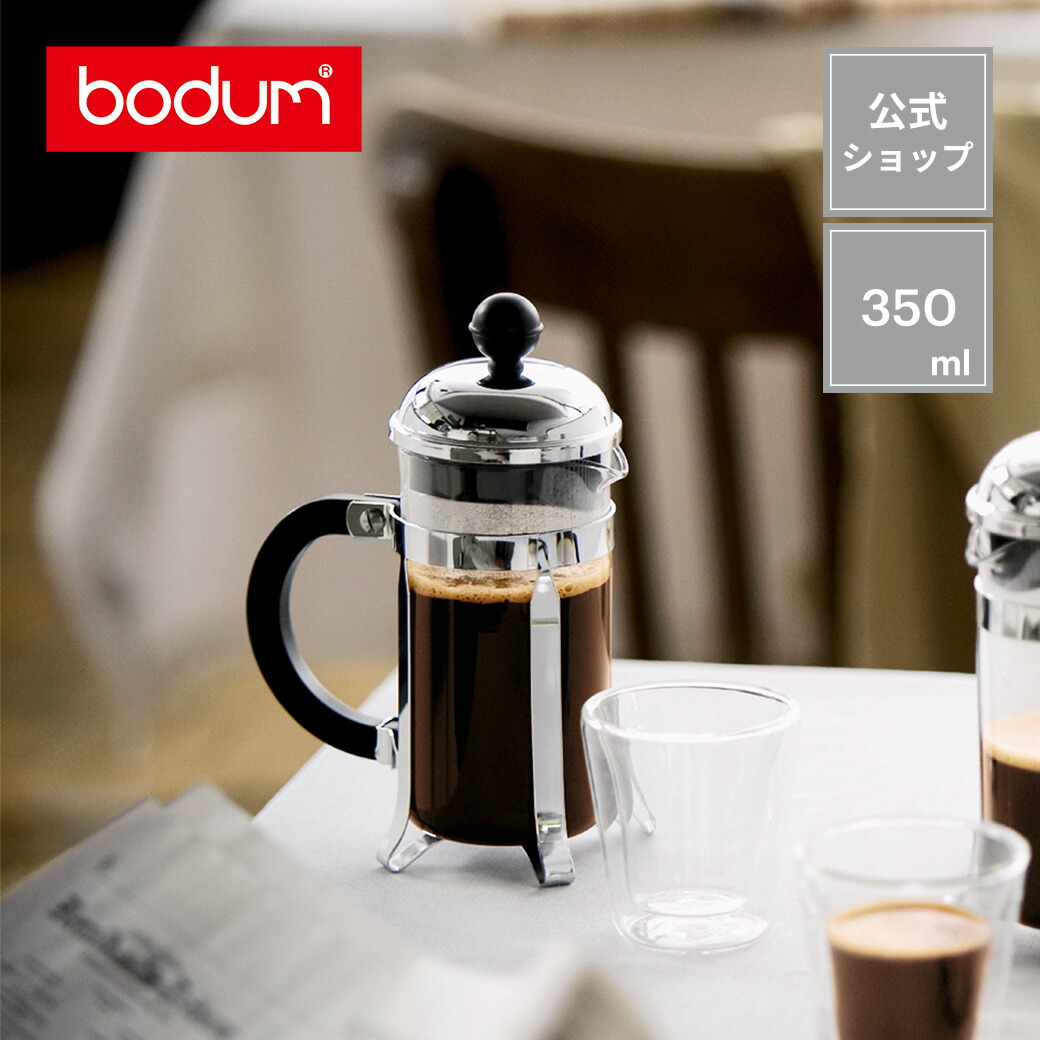 BODUM コロンビア ダブルウォール フレンチプレス コーヒーメーカー