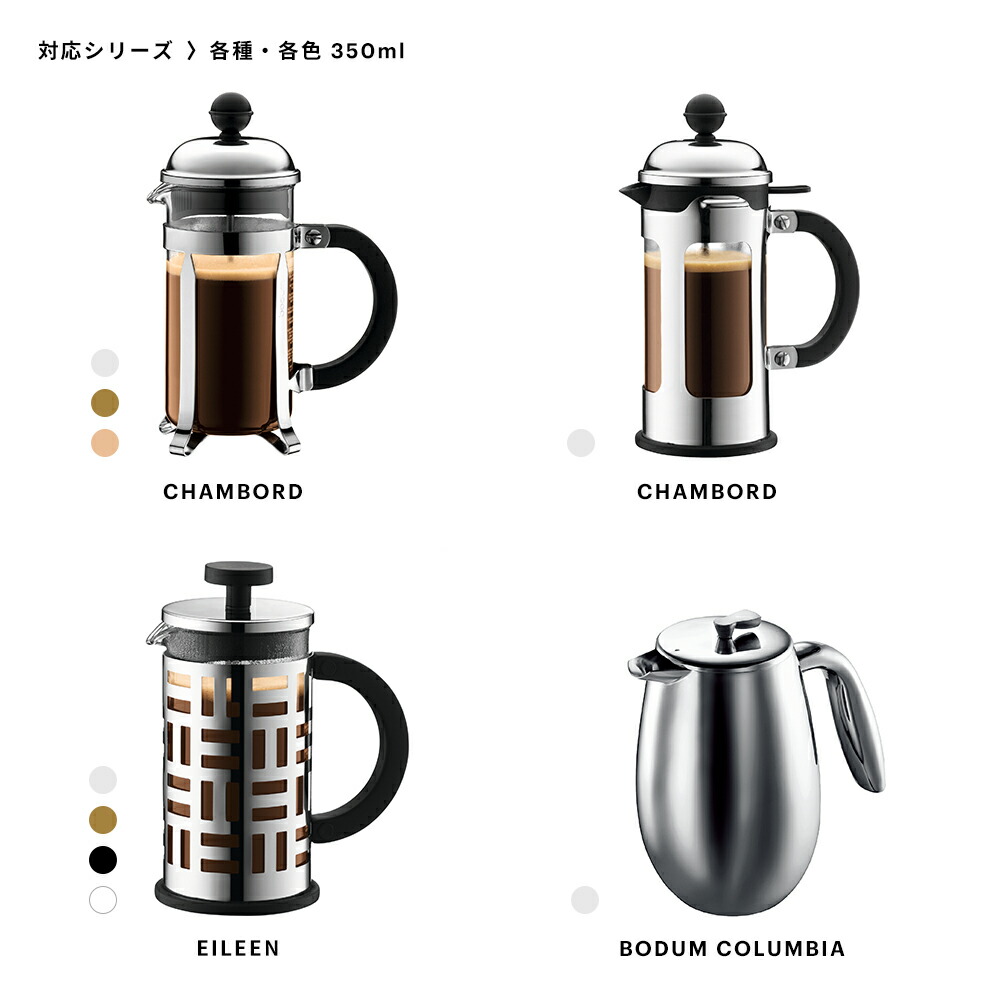 2021年新作 ボダム BODUM 部品 SPARE PARTS フレンチプレスコーヒーメーカー ナットスクリュー 350ml 500ml 1000ml  01-1508-01-209 qdtek.vn