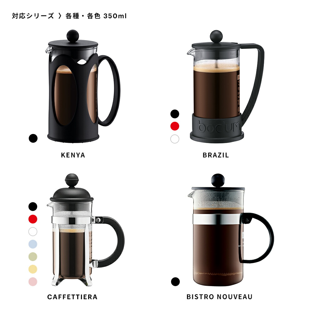 2021年新作 ボダム BODUM 部品 SPARE PARTS フレンチプレスコーヒーメーカー ナットスクリュー 350ml 500ml 1000ml  01-1508-01-209 qdtek.vn