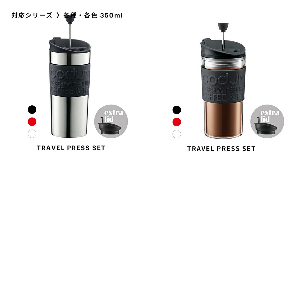 2021年新作 ボダム BODUM 部品 SPARE PARTS フレンチプレスコーヒーメーカー ナットスクリュー 350ml 500ml 1000ml  01-1508-01-209 qdtek.vn