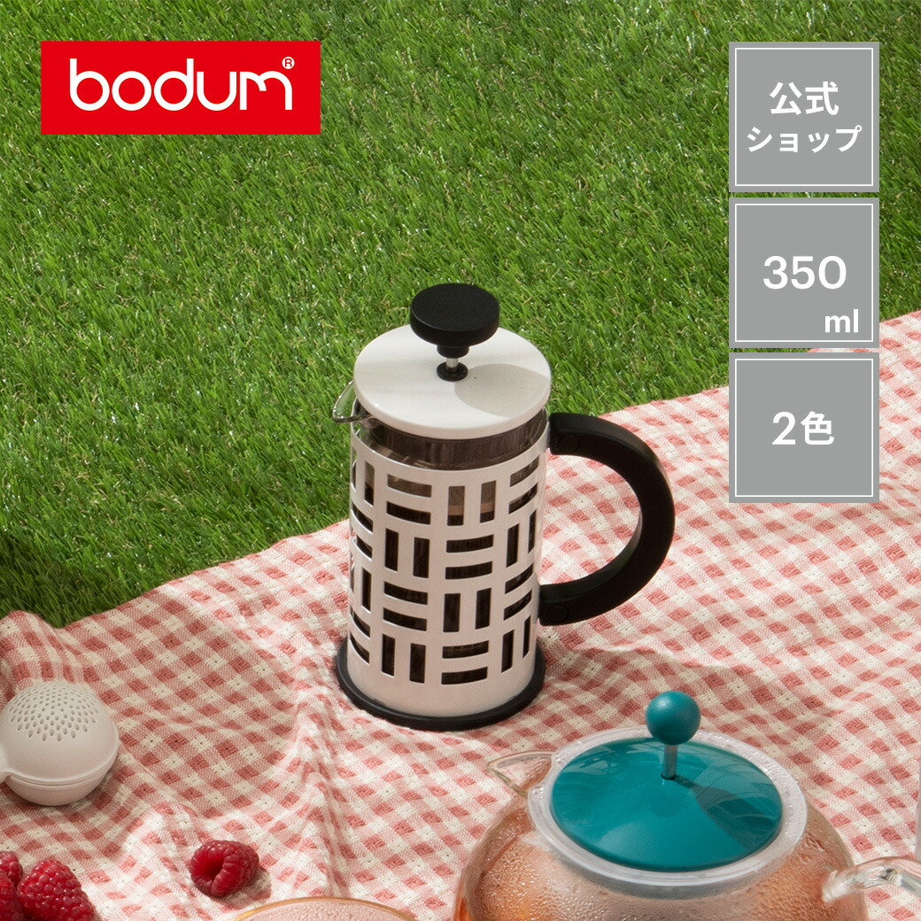 楽天市場】【公式】ボダム ビストロヌーヴォー フレンチプレス コーヒーメーカー 350ml BODUM BISTRO NOUVEAU 1573-01  | コーヒープレス コーヒー ペーパーフィルター不要 アイスコーヒー 水出し ギフト プレゼント おしゃれ 珈琲 北欧 お祝い 父の日 : ボダム公式  ...