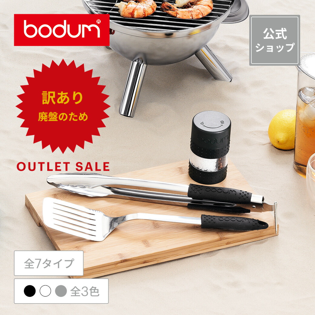 美品　BODUM ボダム HOTPOT 5個セット 楽天市場】◇アウトレットセール50％OFF！特別価格！（廃盤のため