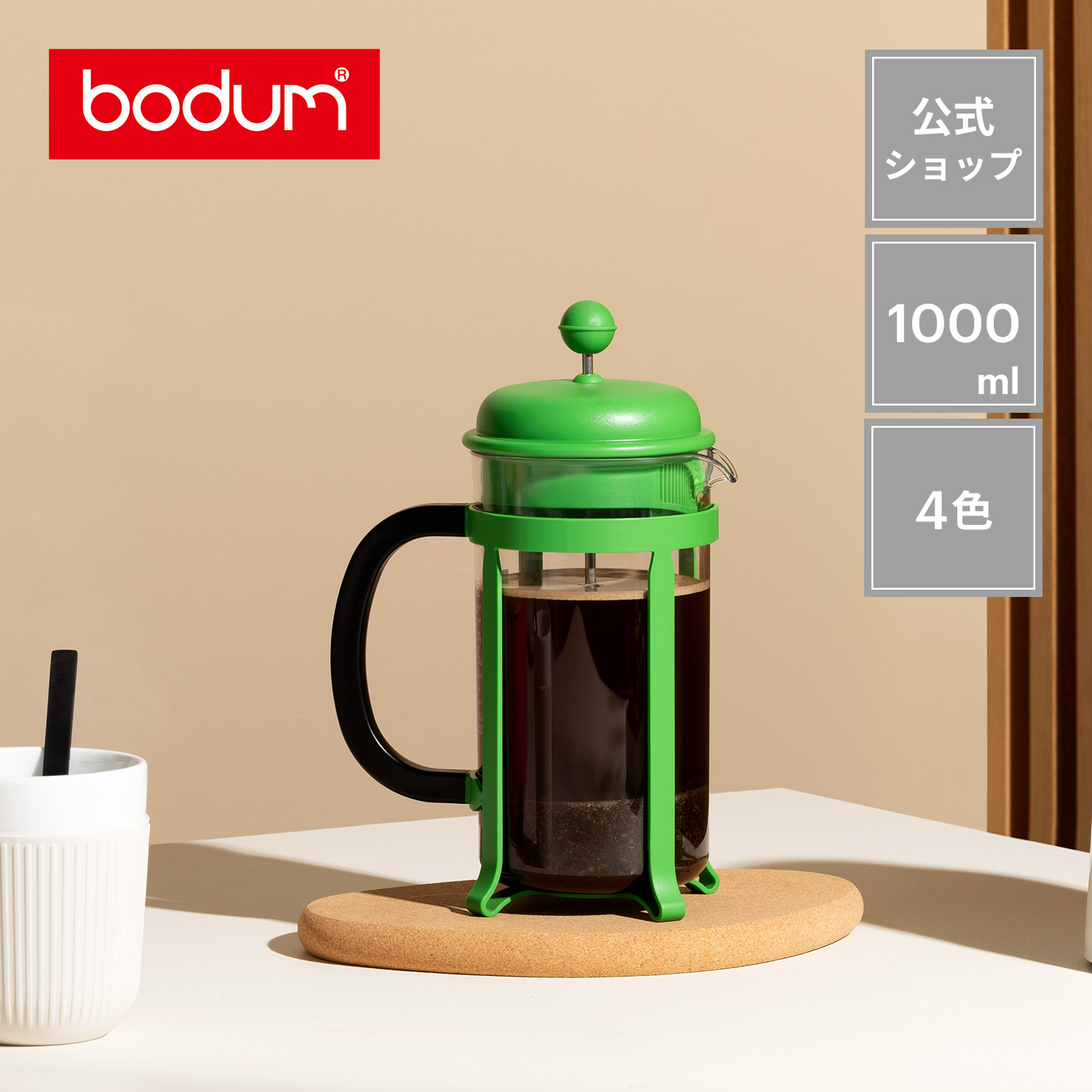 BODUM ボダム TRIBUTE PRESS トリビュートプレス フレンチプレス