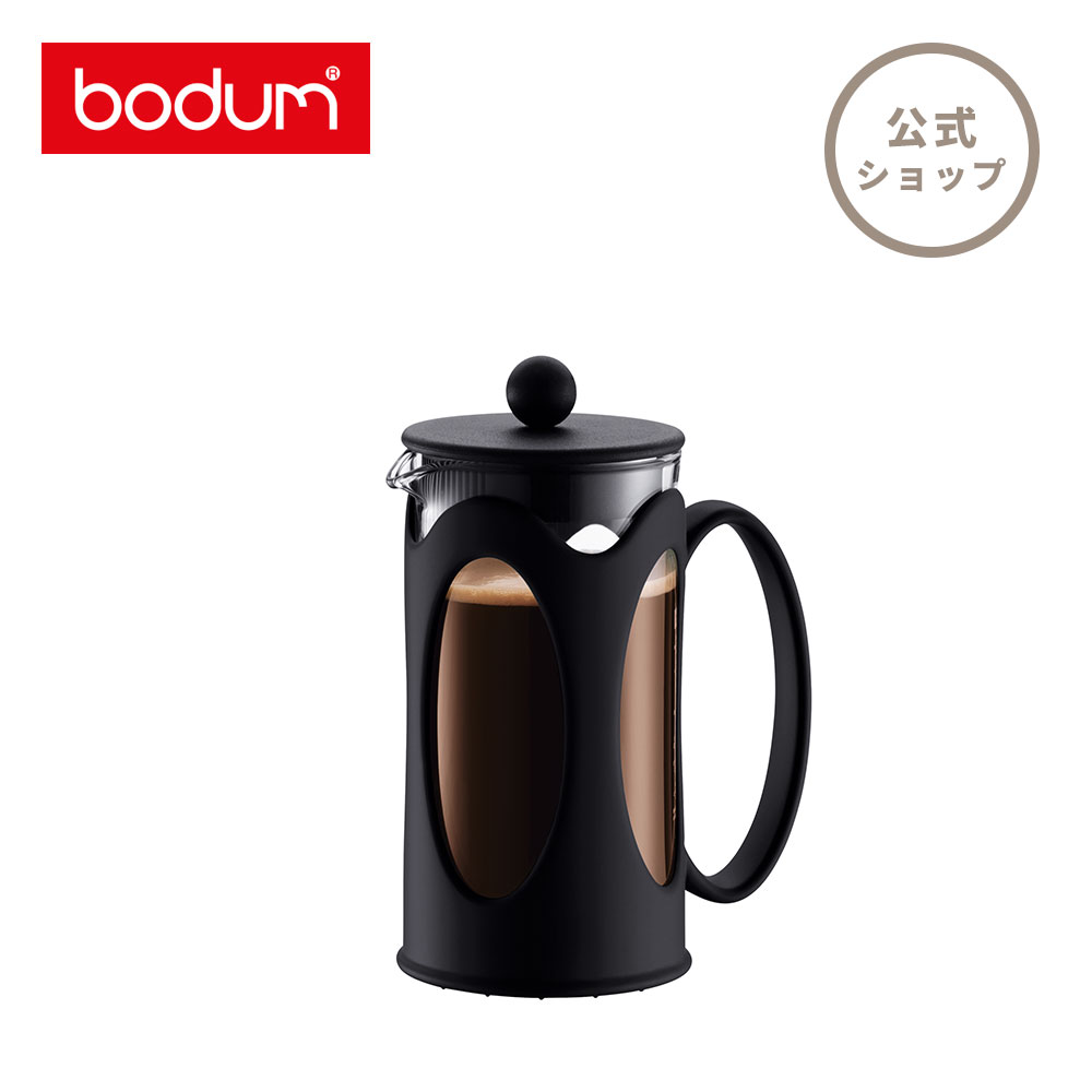 楽天市場 公式 Bodum ボダム Kenya ケニヤ フレンチプレス コーヒーメーカー 500ml ブラック 106 01 ボダム公式ショップ 楽天市場店