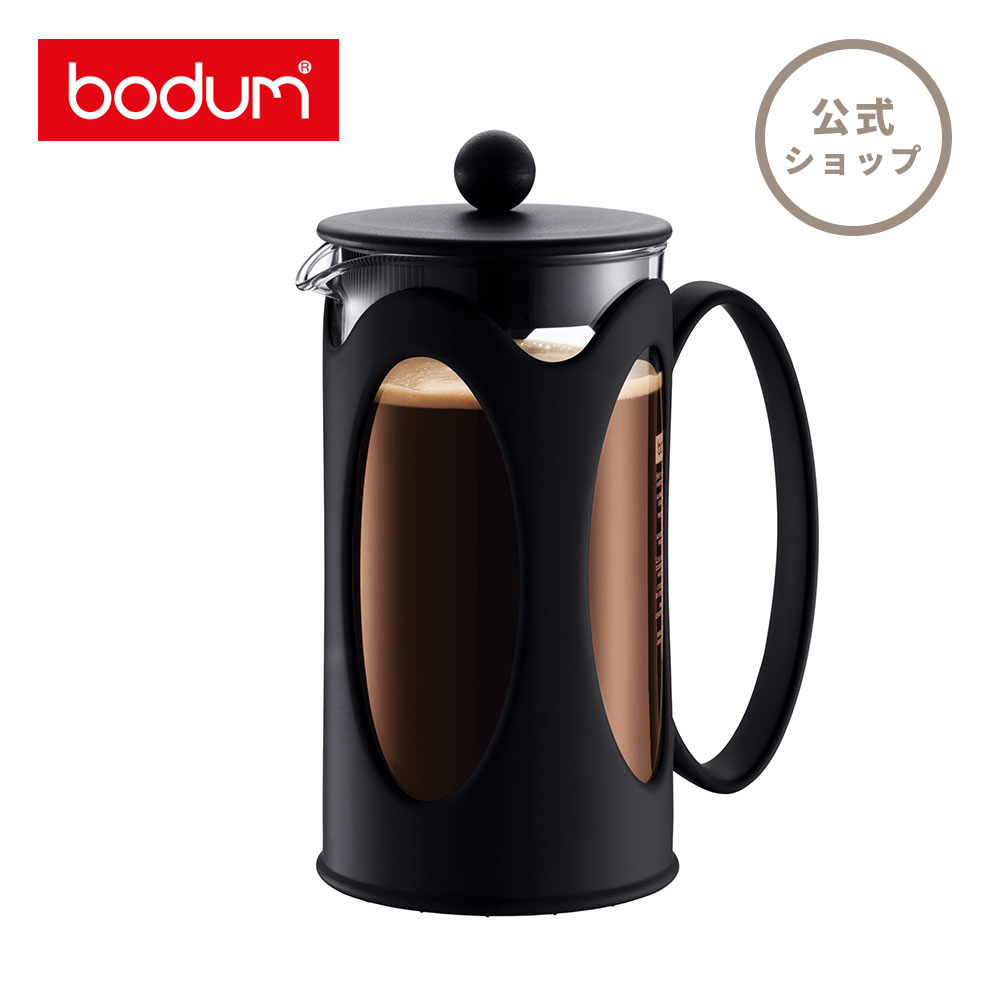 BODUM ボダム TRIBUTE PRESS トリビュートプレス フレンチプレス