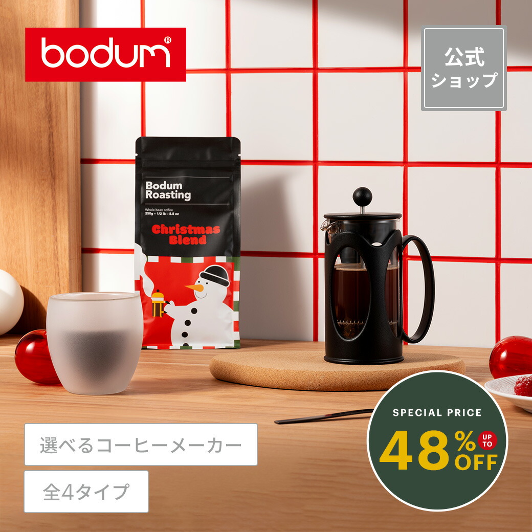 楽天市場】【公式】【数量限定】ボダム ホリデーコーヒーセット 4点 