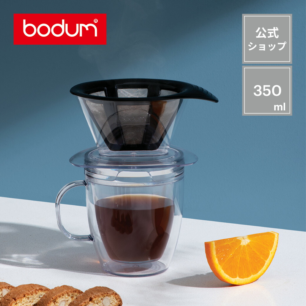 楽天市場】【公式】ボダム プアオーバー ドリップ コーヒーメーカー 1000ml BODUM POUR OVER 11571-109GB |  ドリッパー ドリップ コーヒー アイスコーヒー ペーパーフィルター不要 珈琲 北欧 ギフト ラッピング プレゼント 送料無料 : ボダム公式ショップ  楽天市場店