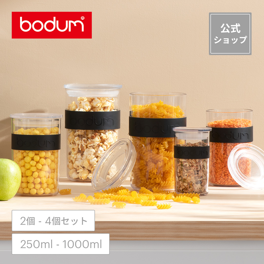 楽天市場】【公式】ボダム プレッソ 保存容器 250ml 600ml 1000ml