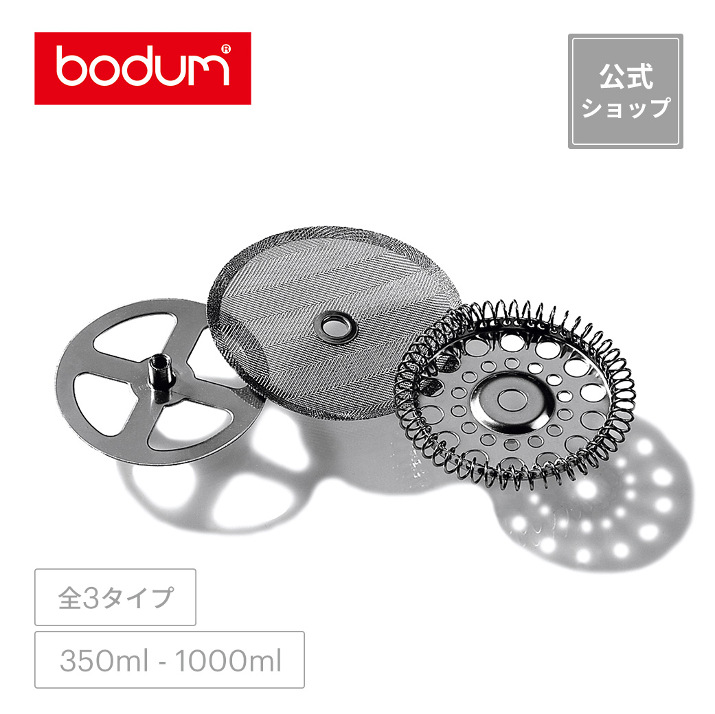 リーマングラインダー　パーツ10点まとめ 楽天市場】【公式】ボダム コーヒーミル 部品 スペアパーツ 電動