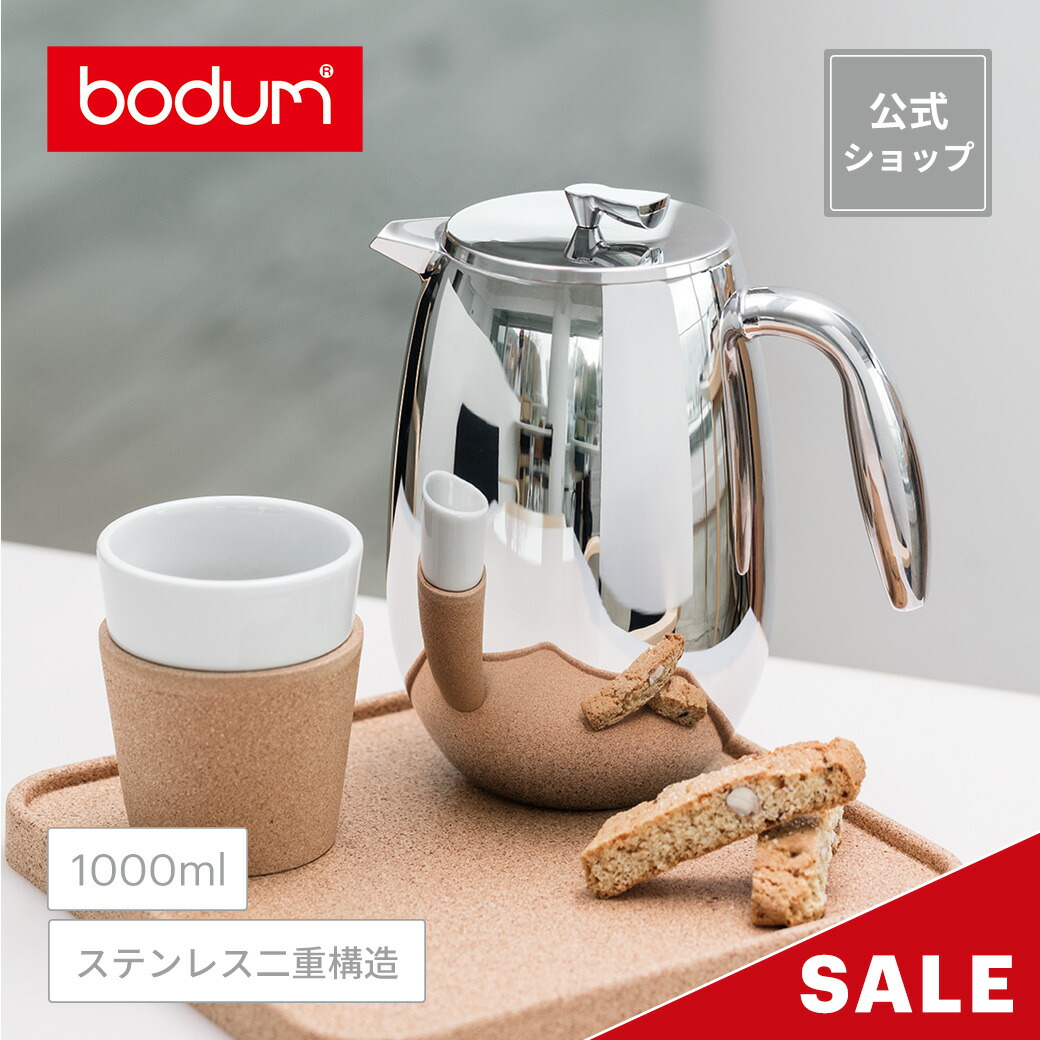 楽天市場】【公式】ボダム シャンボール サーモジャグ 1000ml BODUM