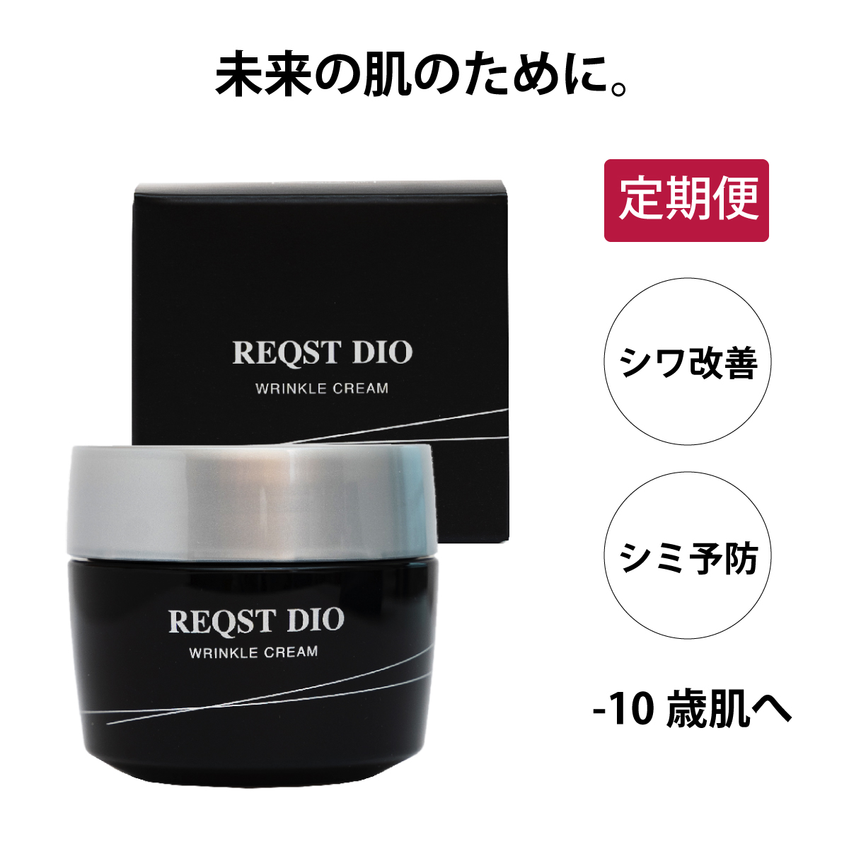 15OFFシワ改善 クリーム メンズ ナイアシンアミド配合 REQST DIO 50g メンズ［医薬部外品］