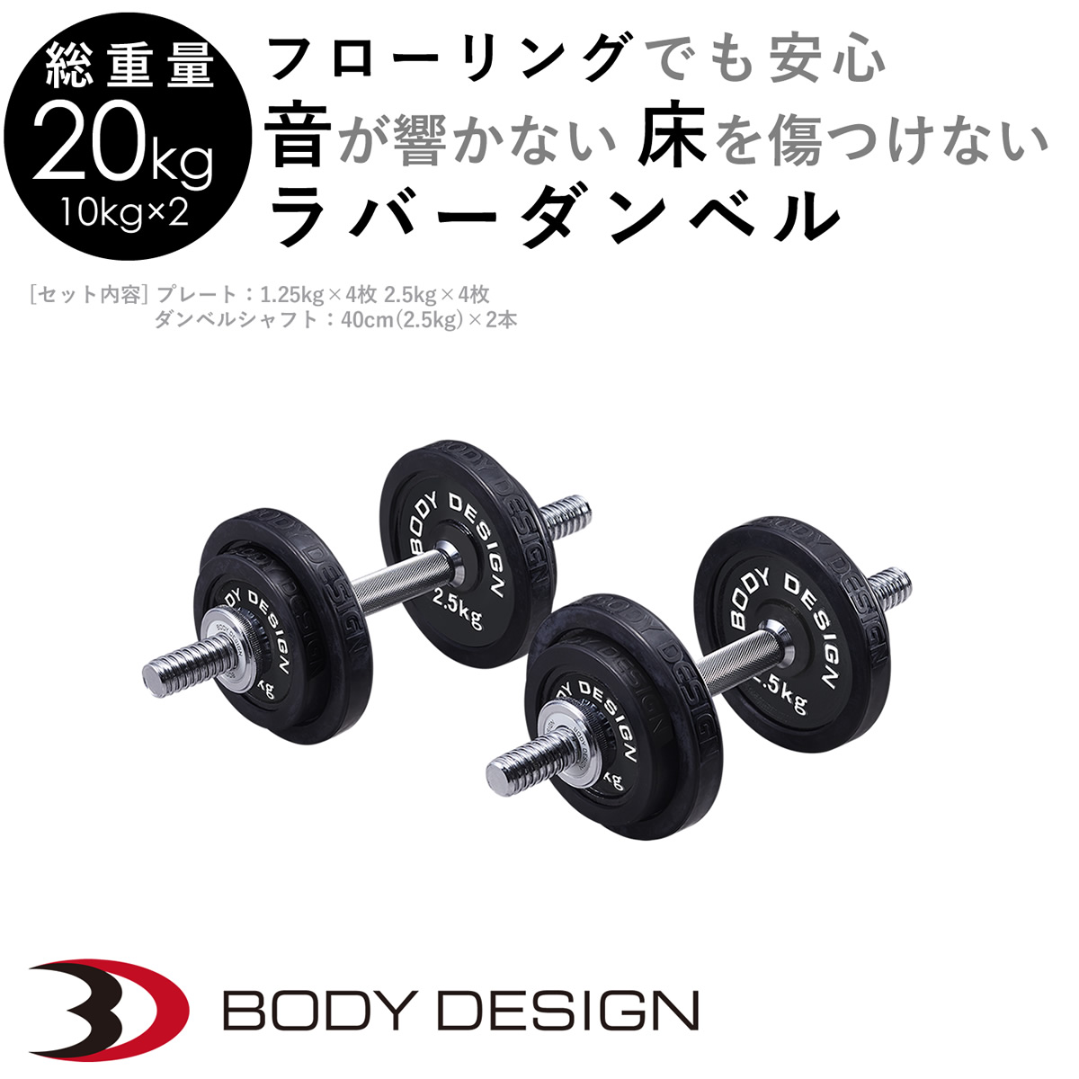 ラバーダンベルセット 20kg │片手10kg×2個セット│ 筋トレ ラバー