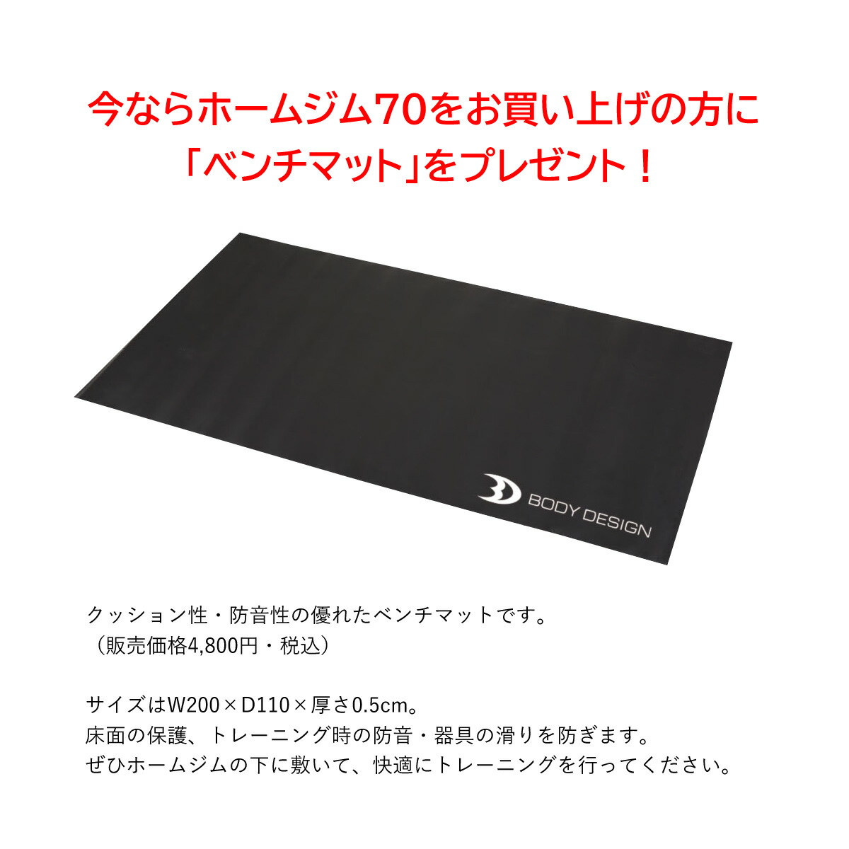 楽天市場 ホームジム70 今なら ベンチマット プレゼント 筋トレ ホームジム マシン トレーニング器具 トレーニングマシン 自宅 ベンチプレス コンパクト設計 ウエイトトレーニング ボディデザイン