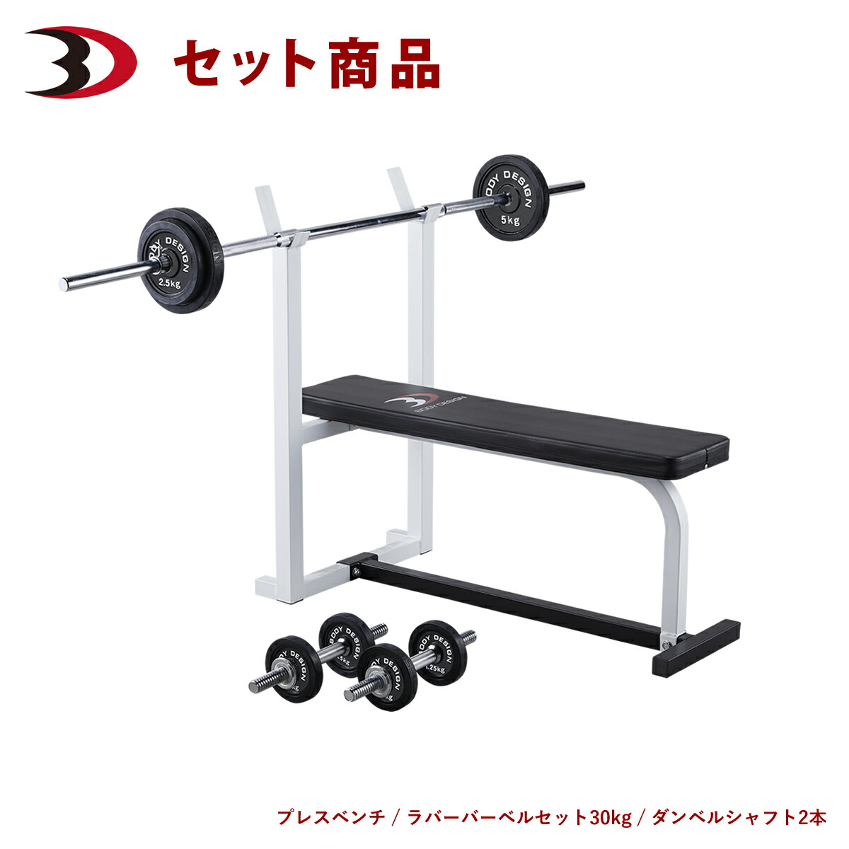 楽天市場 スターターパック ラバーバーベルセット30kg マシンセット トレーニングベンチ バーベル ダンベル ラバー ボディデザイン